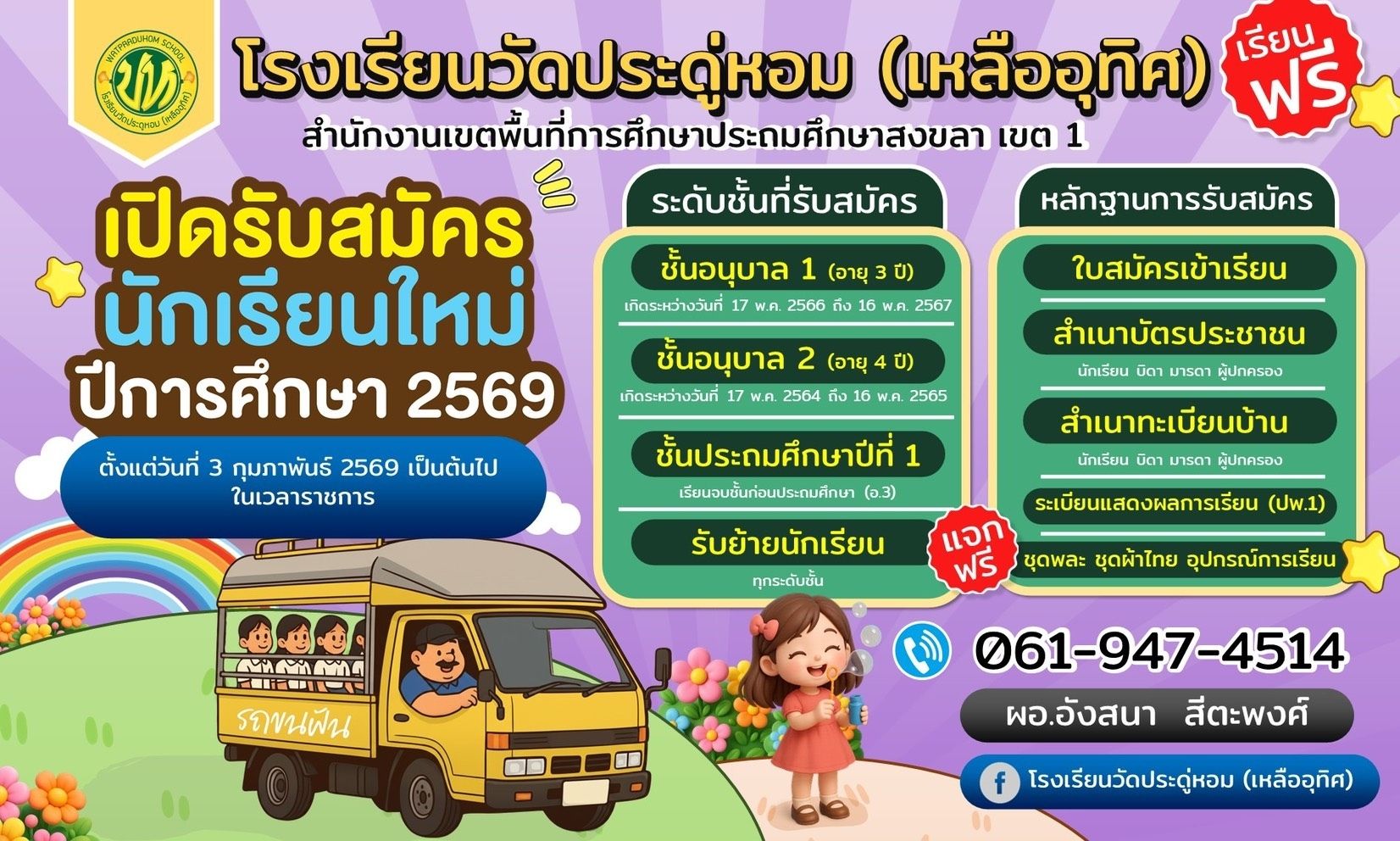 รับสมัครนักเรียน